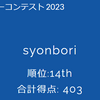 防衛省 サイバーコンテスト 2023 (防衛省CTF) に参加した