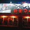 ソウル女ひとり旅を満喫する方法♪おひとり様でも大丈夫なお店　厳選3店　弘大編