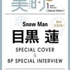 美的1月号 SPECIAL EDITION : 美的スペシャル [雑誌]	 が入荷予約受付開始!!