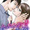 漫画「にぶんのいち夫婦」原作：夏川ゆきの　漫画：黒沢明世　感想(2)