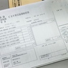 なんでもかんでも電子申請