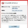  ウイルスバスター 2010 の誤検知 〜 ccsetup307.exe