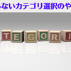 【Kindle出版】失敗しないカテゴリー選択のやり方