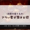 アツい者が集まる街#5
