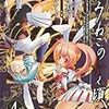 うみねこのなく頃に　Episode3　Banquet of the golden witch　　4巻