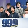 嵐・松本潤は「分かってる。オジサンだ」　香川照之と息ピッタリ映画版「９９．９－」ＰＲ