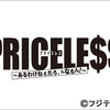 <span itemprop="headline">ドラマ「PRICELESS～あるわけねえだろ、んなもん～」第9話</span>