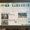 【福岡県遠賀町】島津丸山古墳