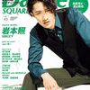 《雑誌》Dance SQUARE Vol.43 (松倉海斗)