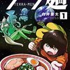 「テラ麺(1)」(Kindle版)