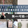 かなりレアなのに知られざる富士山の世界文化遺産構成資産【船津胎内樹形】