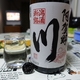 越つかの酒造「阿賀野川」