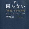 一生お金に困らない「華僑」の思考法則／大城太