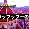 ノロマな僕の成長日記7/13