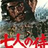 七人の侍～午前十時の映画祭10 編～