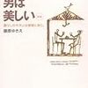 『家事をする男は美しい』　藤原ゆきえ　著