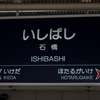 阪急電車 　箕面線に乗って　１