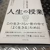 第１回：哲学者「エピクテトス」の言葉は人生をラクにする。