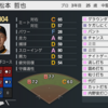 プロスピ2024 松本哲也 (2009年ver) 再現選手 スピナンバー・画像ファイル