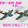 艦これユーザー企画大会「第2回 沖ノ島沖オータムハンデキャップ」に参加しました記録