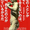 相手の心に火を灯せ！五百田達成さん、堀田秀吾さん著書の「特定の人としかうまく付き合えないのは、結局、あなたの心が冷めているからだ」