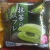 ハマサンスが最近食べた抹茶味のスイーツの紹介です！