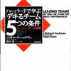 チームが成立する基準を評価しないとプロジェクトは失敗する