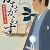 書評『かちがらす　幕末を読み切った男』