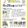 26日は地元浜田市で「ゼロから学ぶ関係人口セミナー」