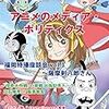 平松和久「キャラクターはどこにいるのか――メディア間比較を通じて」（『サブカル・ポップマガジンまぐまPB11』）