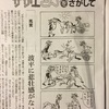 「サザエさんをさがして」からインプレッサまで（笑）