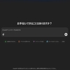 ChatGPTをデスクトップアプリで使う方法