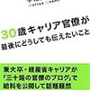 ３０歳キャリア官僚が最後にどうしても伝えたいこと