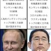 ロシアの正反対が日本