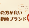 【2025年最新】結婚指輪でやめたほうがいいブランドは存在しない！後悔しない選び方とおすすめ20選