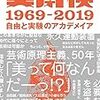 美学校1969-2019/美学校編