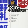 福野礼一郎　TOKYO中古車研究所TM vol.02