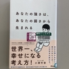 【学びの時間・感じる時間】感謝を感じることができる幸せ