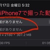 【iPhone】カメラ設定・フォーマット