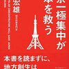 東京の発展/日本の衰退