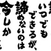 さて、この先どうする。