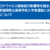 福岡県教育委員会のウェブサイトが更新されました 内容：新型コロナウイルス感染症の影響等を踏まえた令和４年度福岡県立高等学校入学者選抜における配慮事項について