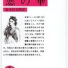 悪の華／シャルル・ボードレール、堀口大学訳