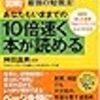 第１２１回目「図解　あなたもいままでの１０倍速く本が読める」（神田昌典監修）