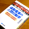 進化論のトリビア系?「通勤電車の人間行動学」