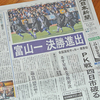 本日も新聞トップに！ ─ 第92回全国高校サッカー選手権 ─