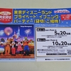 【懸賞情報】コープデリ×プリマハム 東京ディズニーランド® プライベート・イブニング・パーティー(貸切)ご招待！