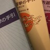 選挙における勉強のススメ