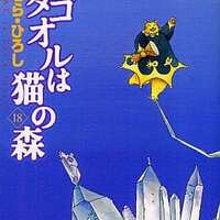 今冒険時空タイムネット(1) / 征矢浩志という漫画にとんでもないことが