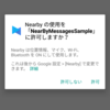 Google Nearby Messages APIを使ってみる〜実際使ってみた編〜